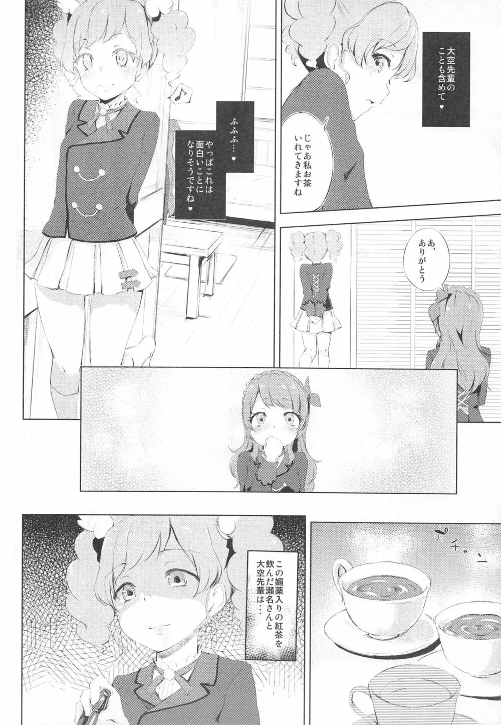 (C89) [ふにあいあいす (不似合りこ)] スキスキ!Ski(nshi)ps♪ (アイカツ!) Page.7