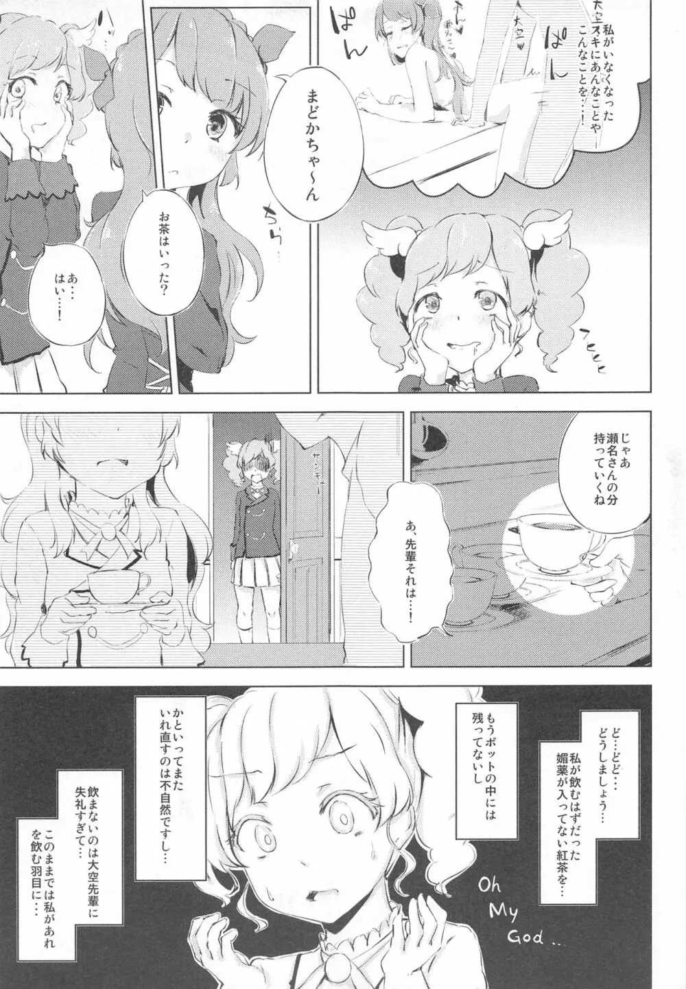 (C89) [ふにあいあいす (不似合りこ)] スキスキ!Ski(nshi)ps♪ (アイカツ!) Page.8