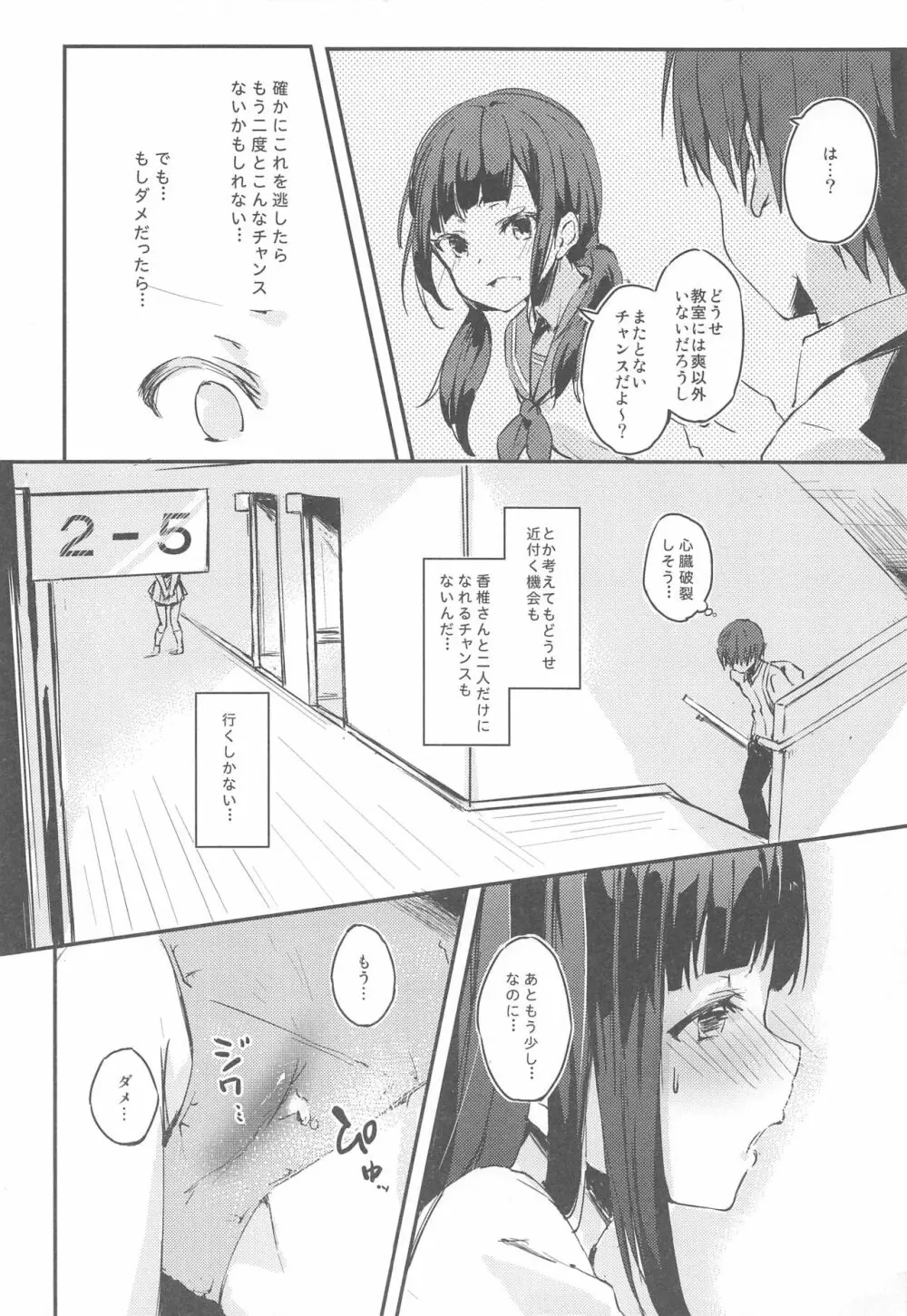 MはSの裏返し Page.5