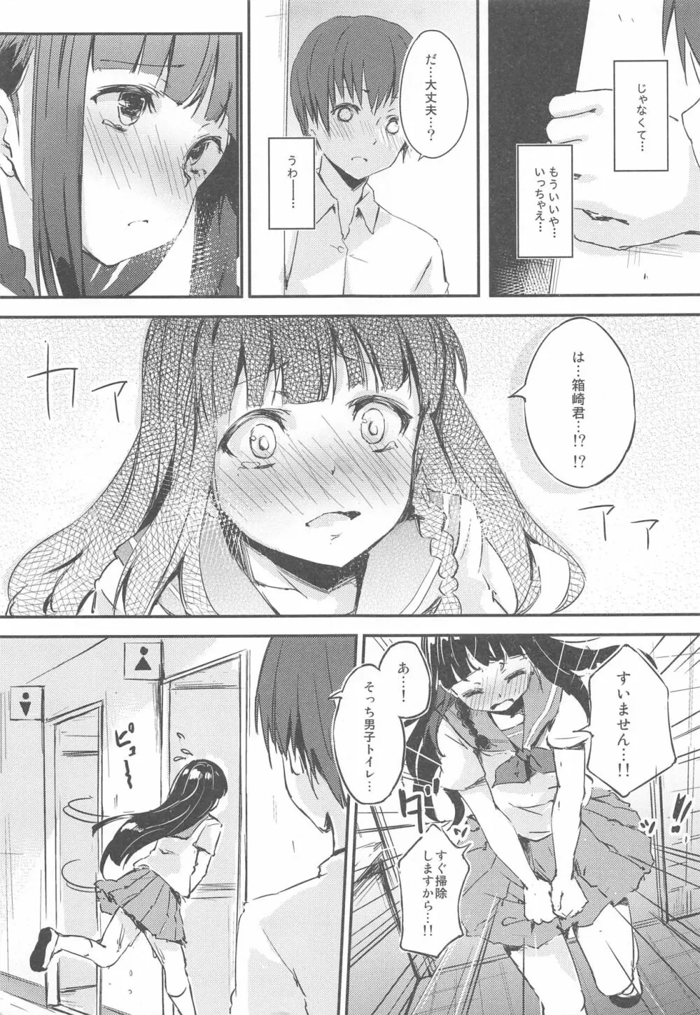 MはSの裏返し Page.8