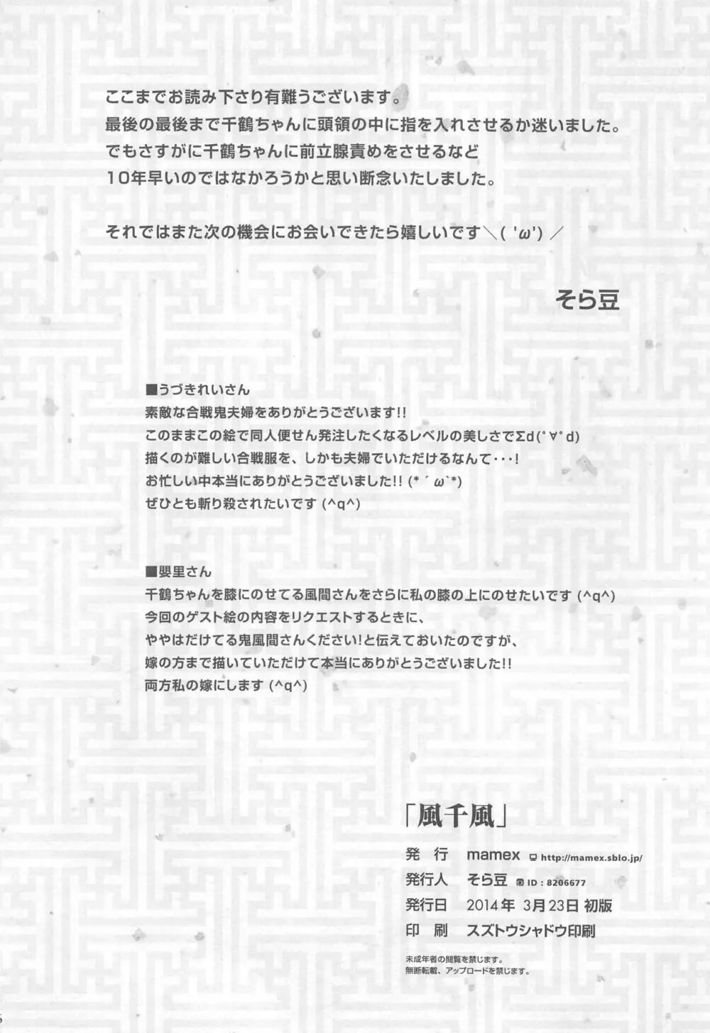 風千風 Page.26