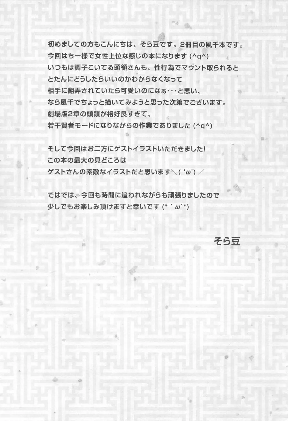 風千風 Page.4