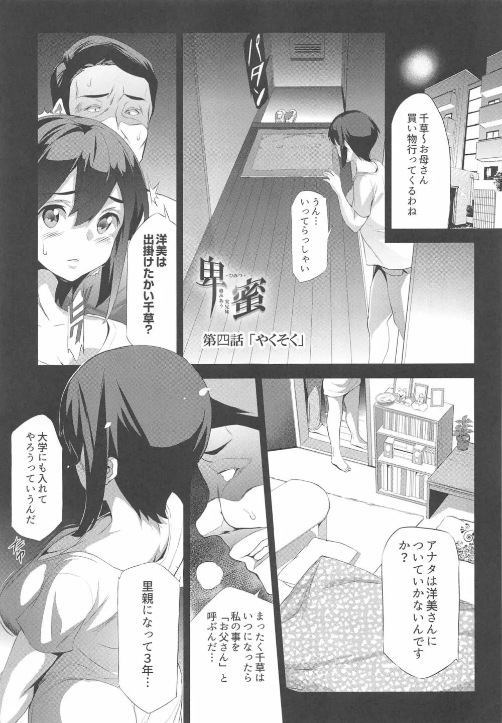 (C95) [スペルメーション (ツカモリシュウジ)] 卑蜜(ひみつ)04『やくそく』 Page.4