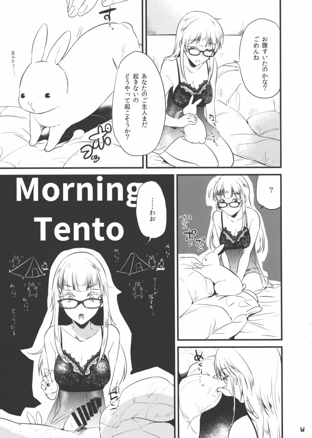 マリーMorning Page.3