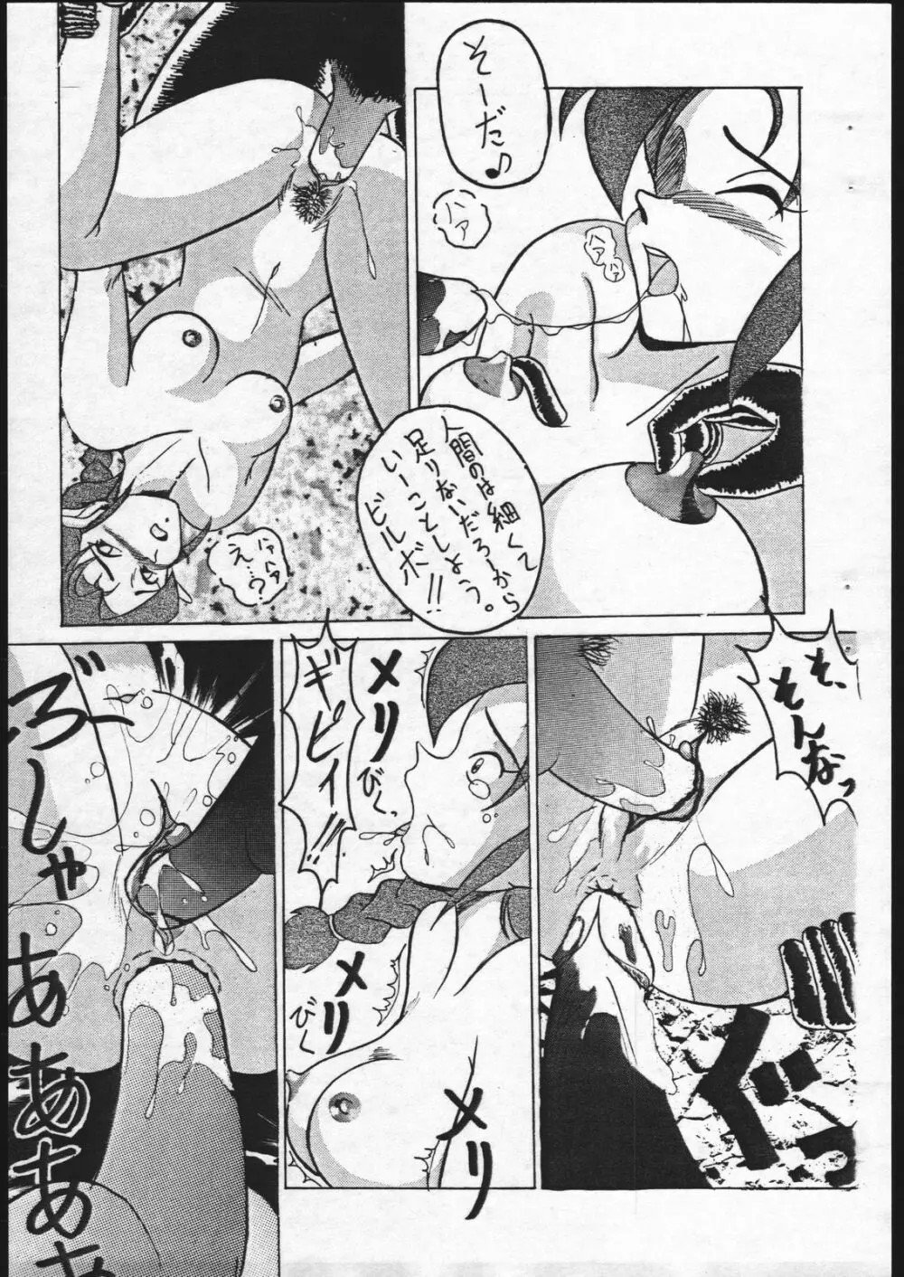 メガドラの逆襲 II Page.29
