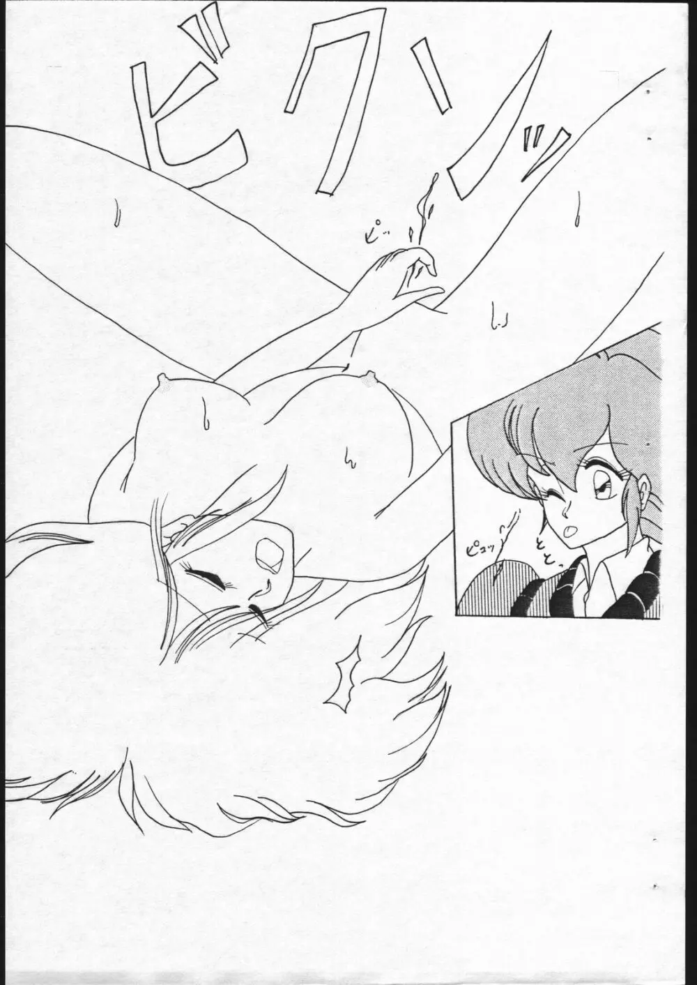 メガドラの逆襲 II Page.43