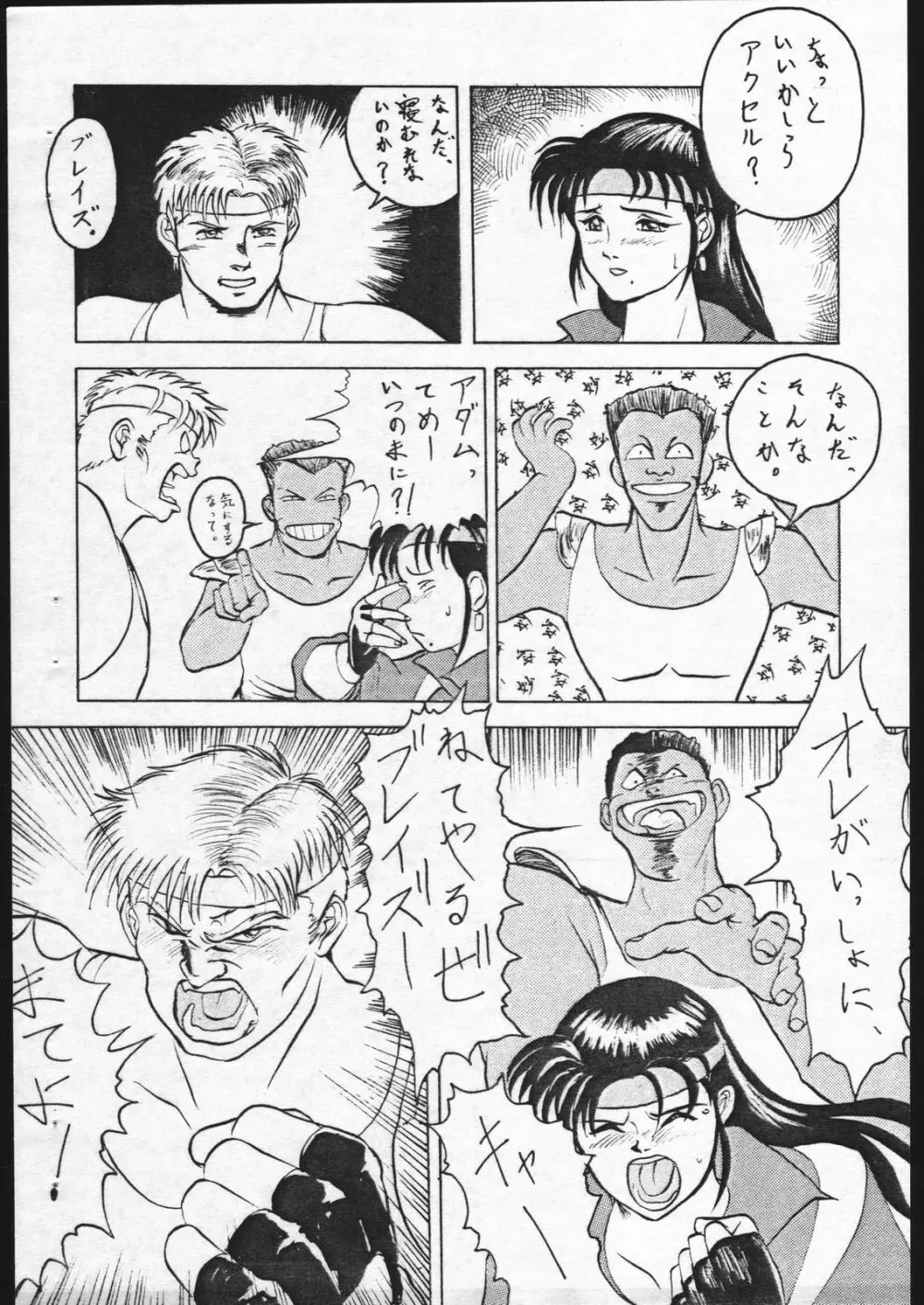 メガドラの逆襲 II Page.48