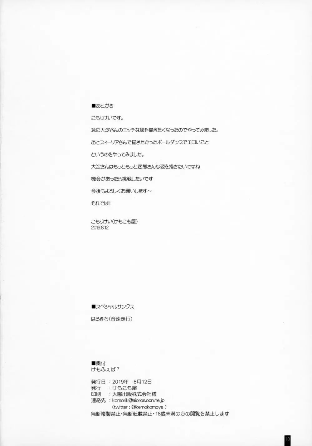 けもふぇば・7 Page.9