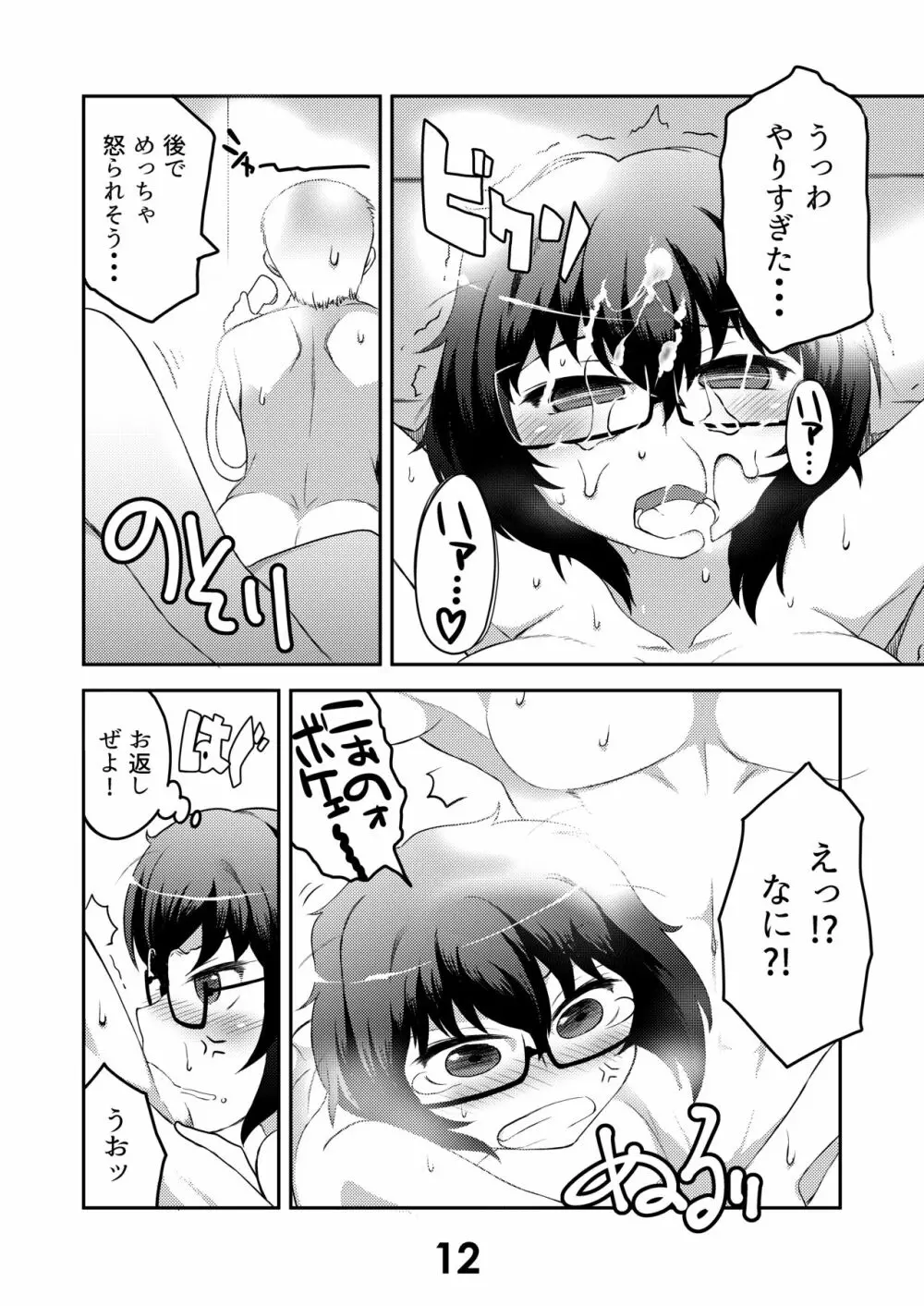 おりょうさんはそだちサカリ! Page.11