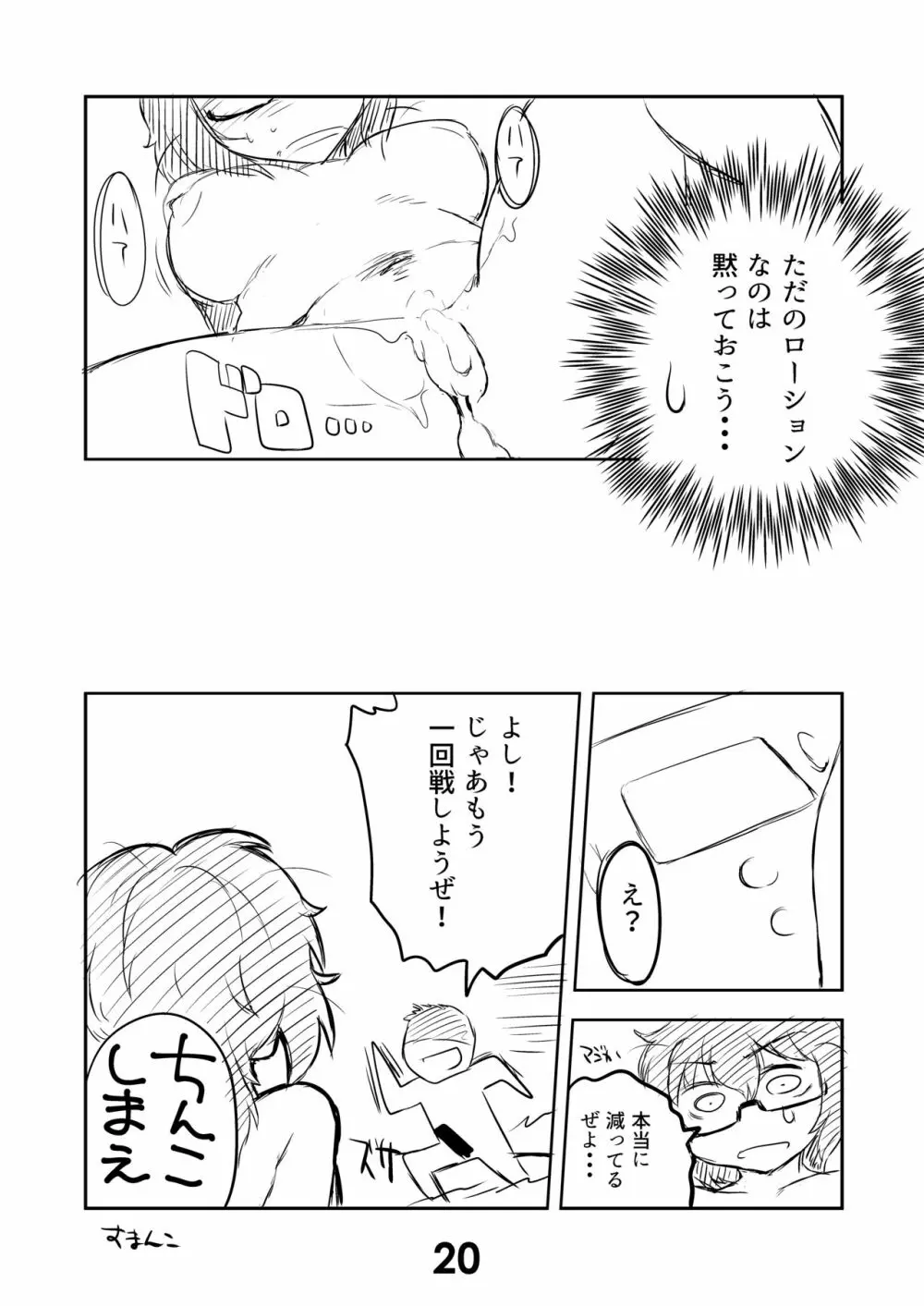 おりょうさんはそだちサカリ! Page.19