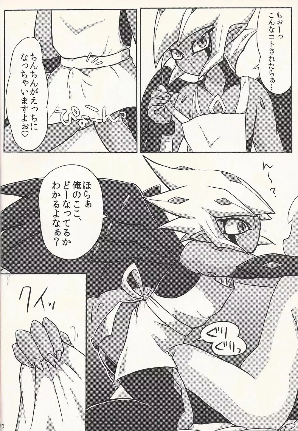 キミの瞳は永続トラップ Page.9