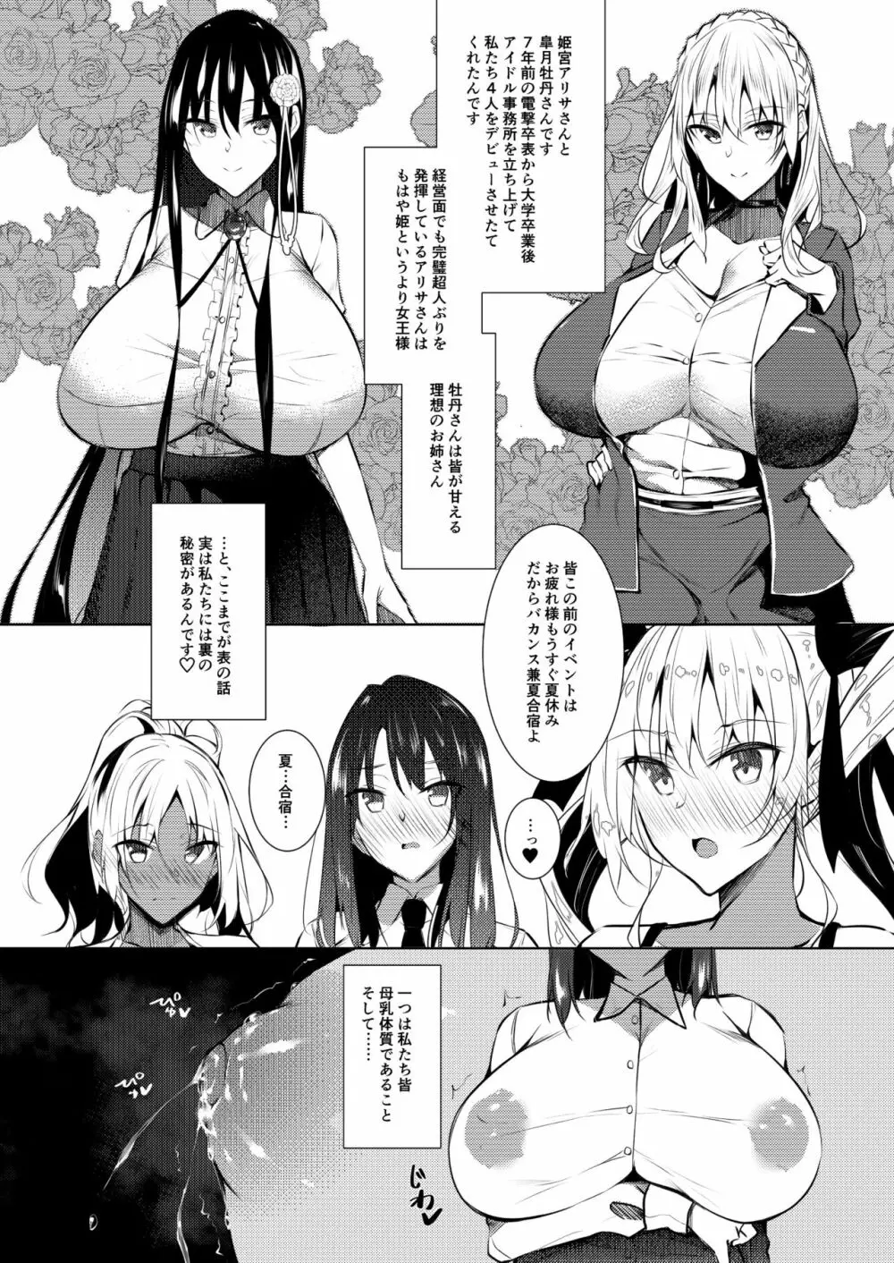 ミルクまみれFL Page.21