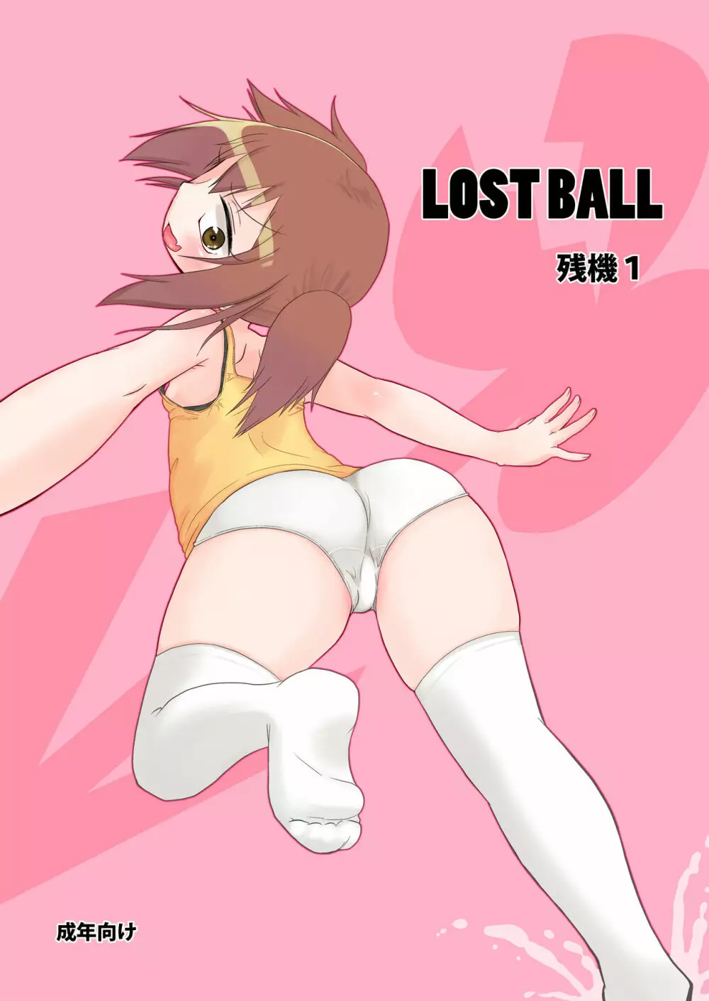 LOST BALL 残機1 Page.1