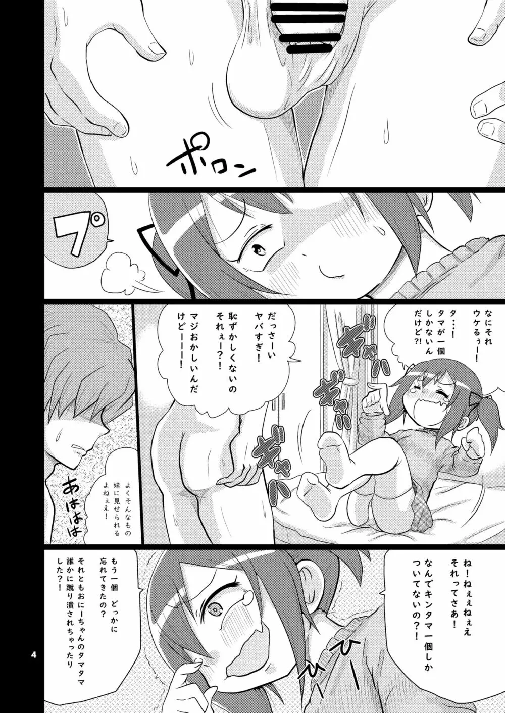 LOST BALL 残機1 Page.4