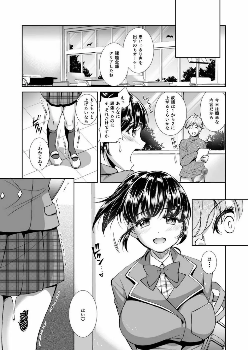 黒 清純学園 -桜野まなみ 音楽編- Page.17