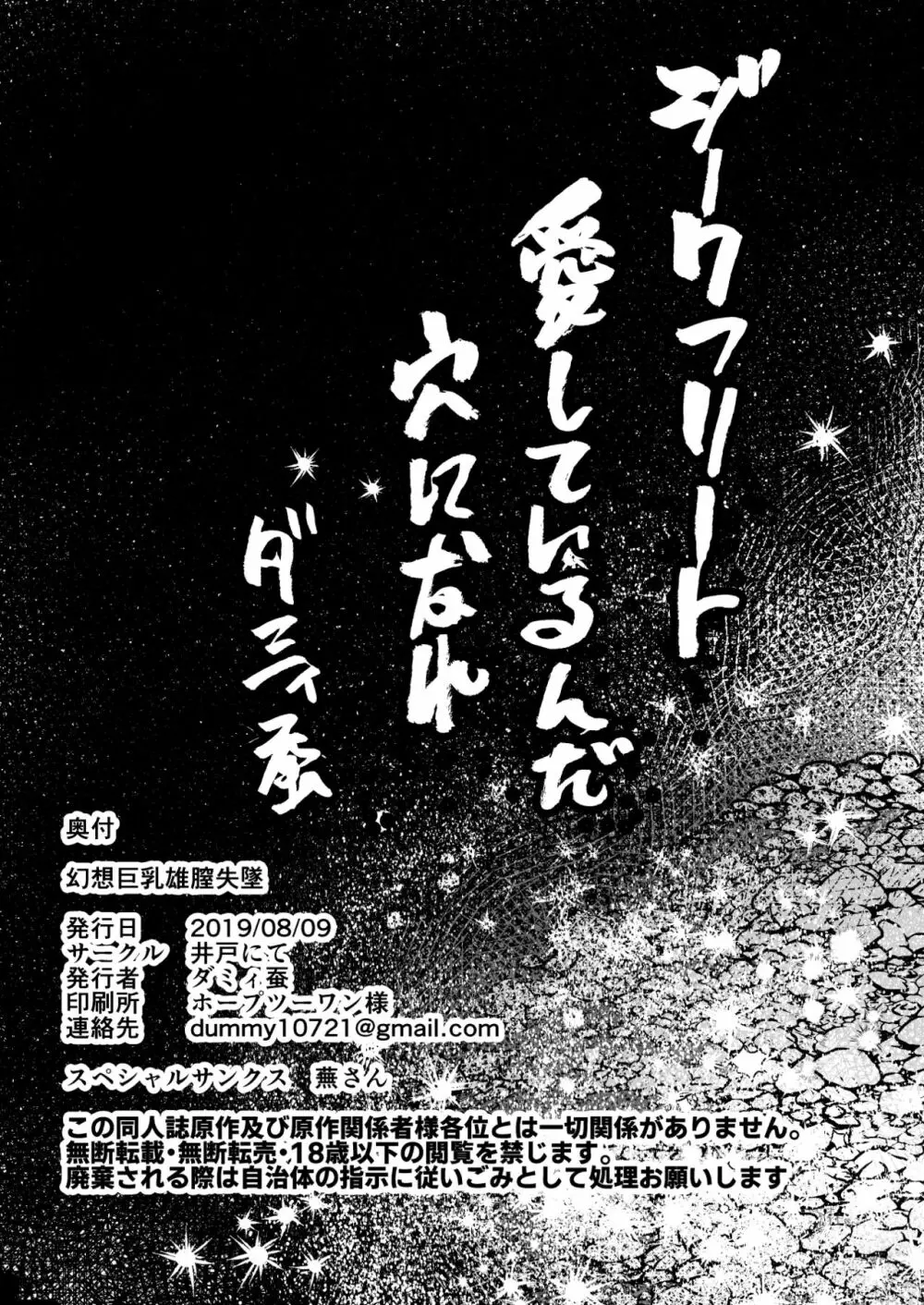 幻想巨乳雄膣失墜 Page.30