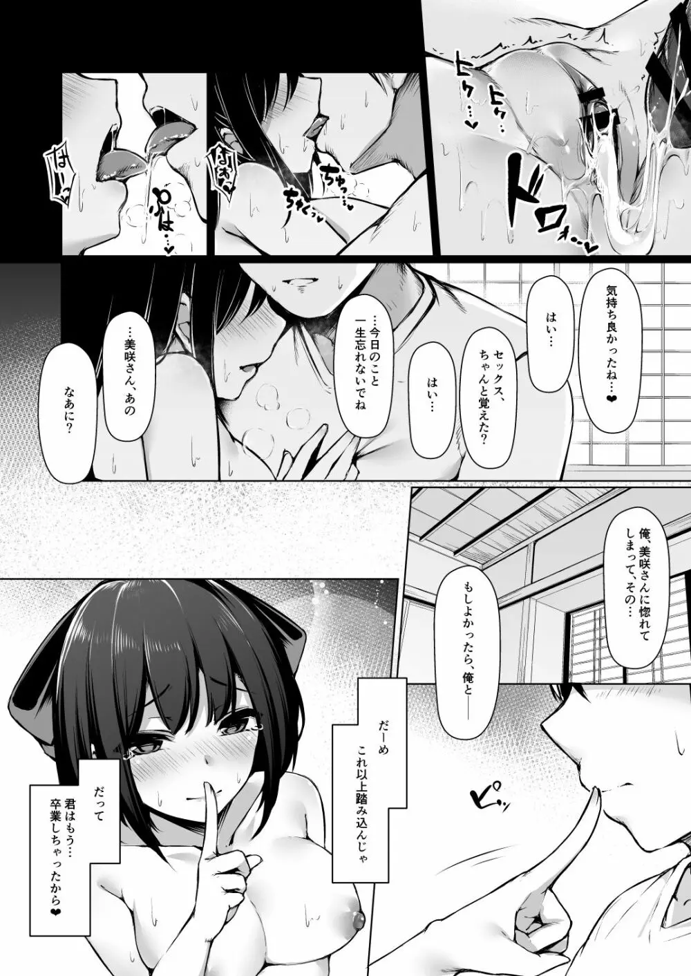 美咲さんは童貞喰いがやめられない。 Page.24