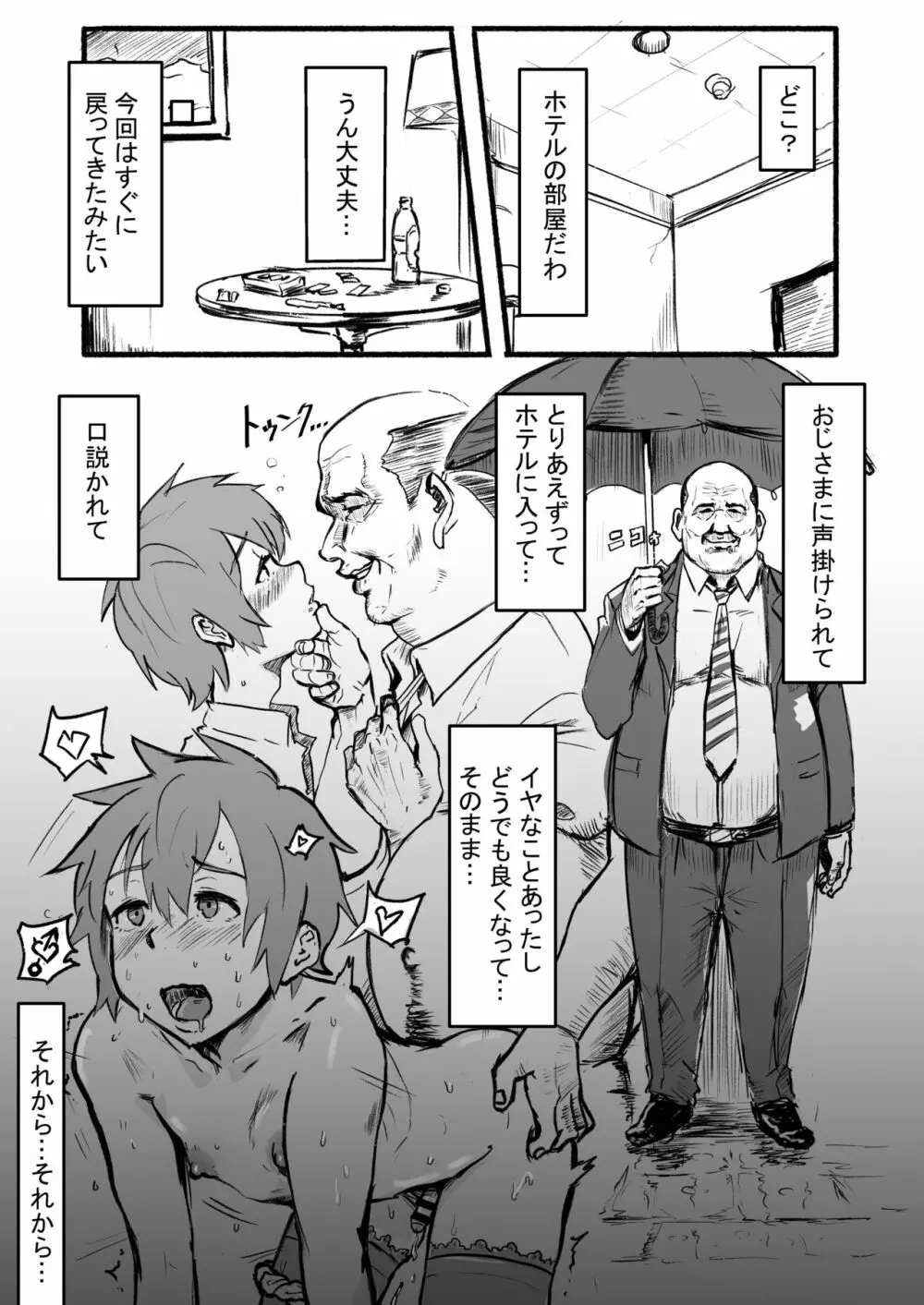 瀧のあな。 後編 Page.3