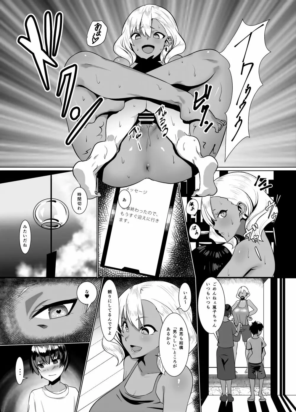 黒ギャル人妻と夏休み Page.15