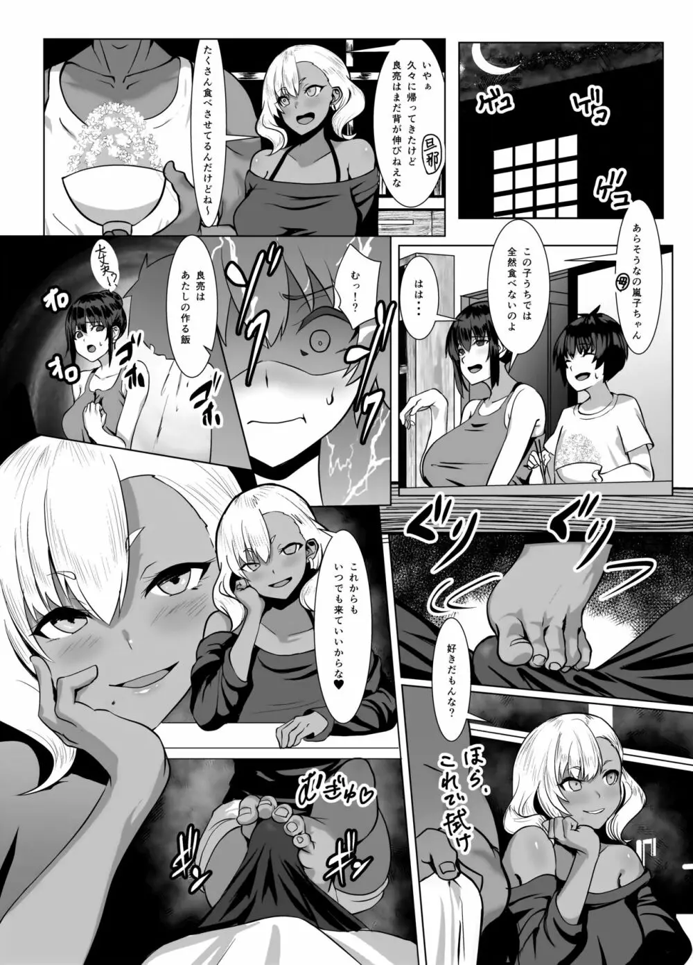 黒ギャル人妻と夏休み Page.24