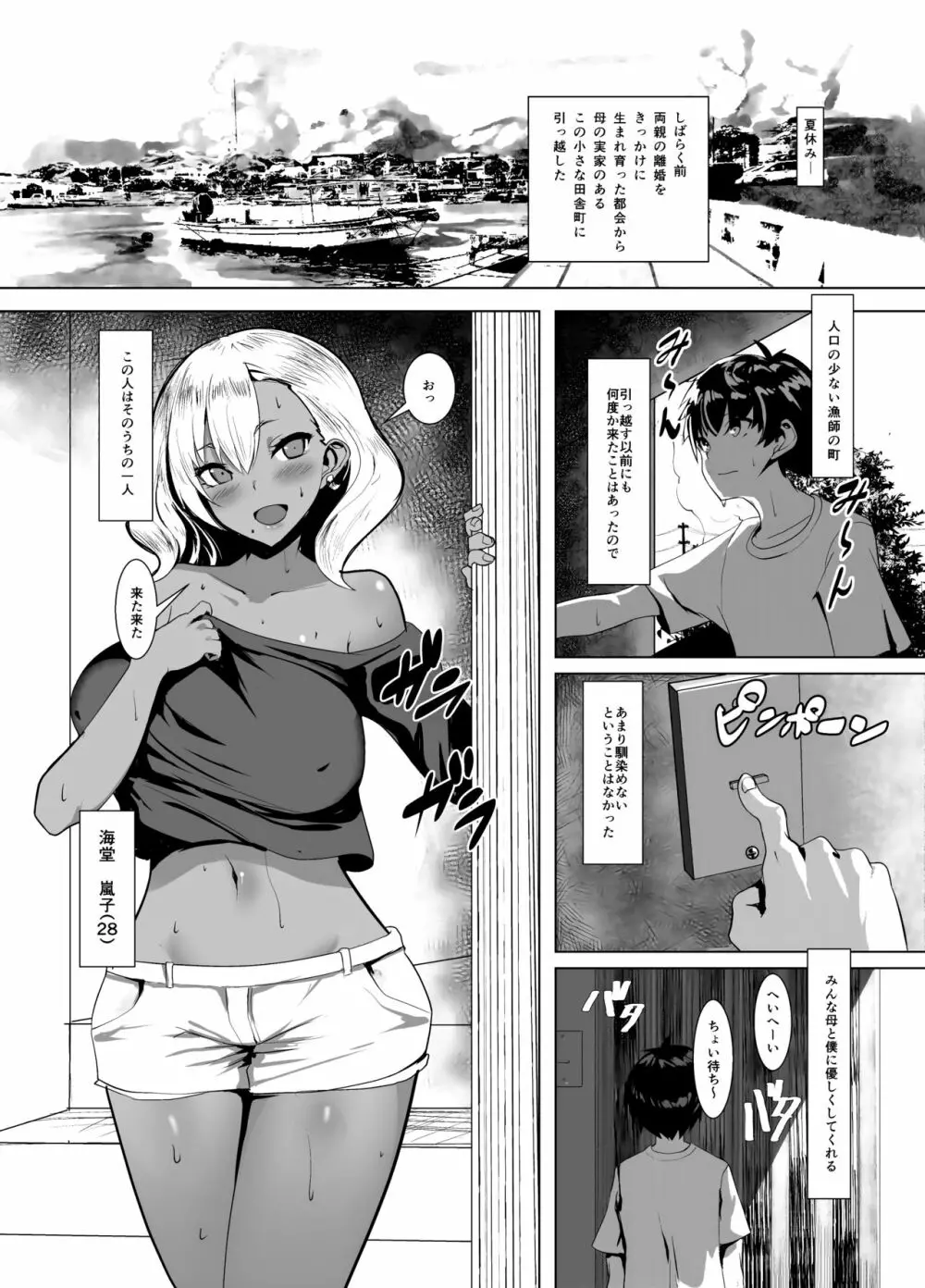 黒ギャル人妻と夏休み Page.3