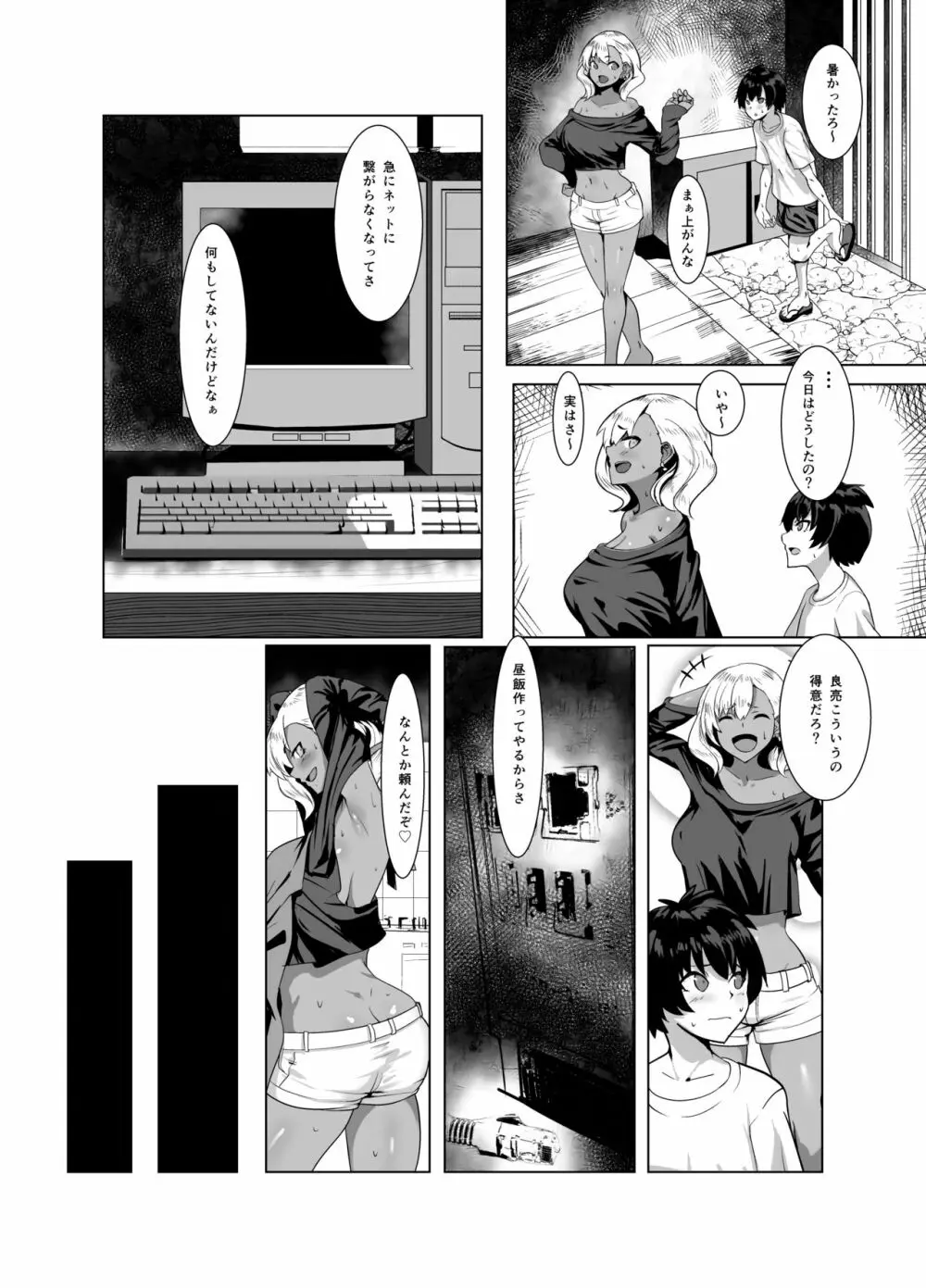 黒ギャル人妻と夏休み Page.4
