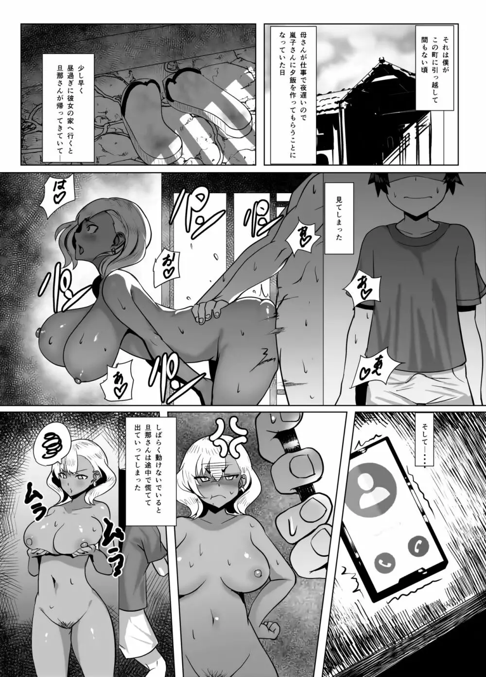 黒ギャル人妻と夏休み Page.8