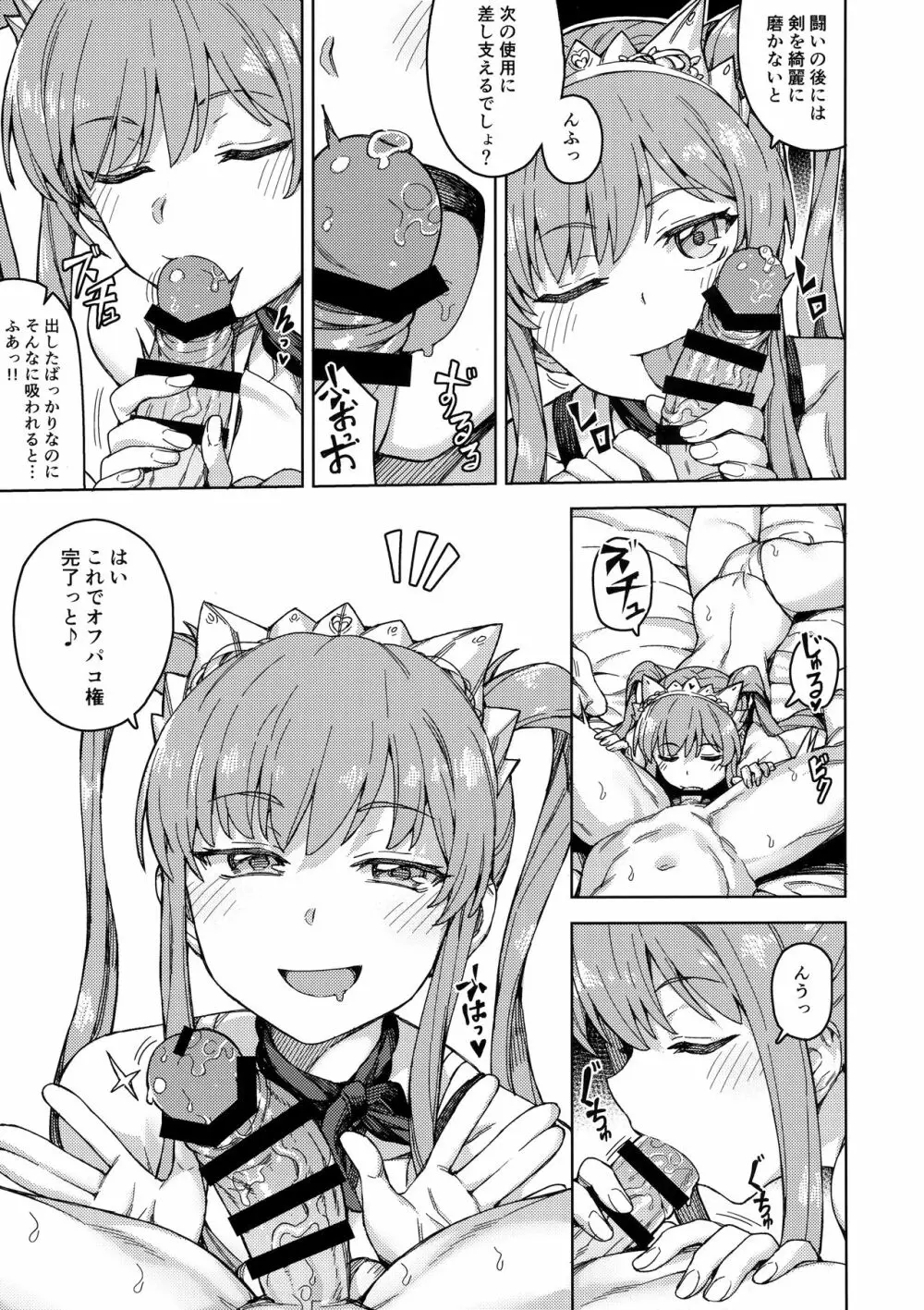 女王様のサービス Page.9