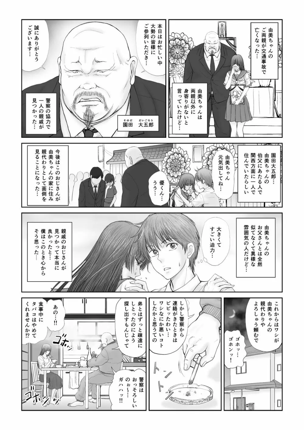 悪夢 Page.10
