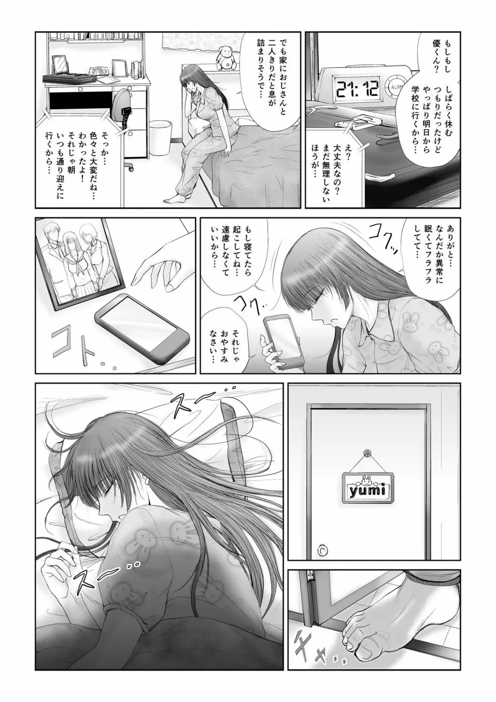 悪夢 Page.12