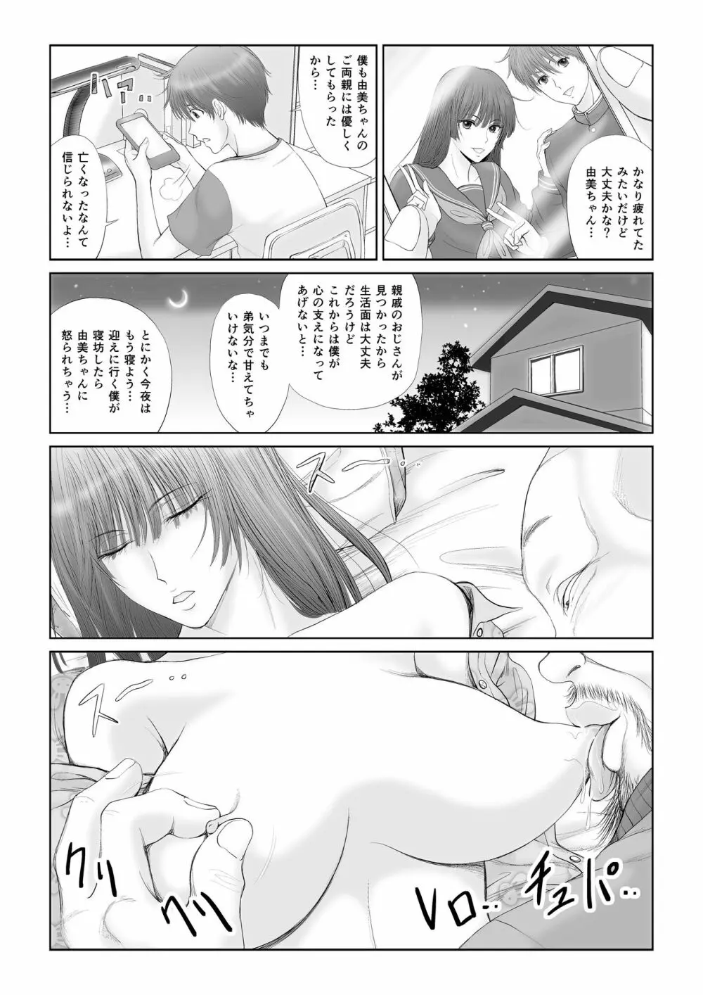 悪夢 Page.14
