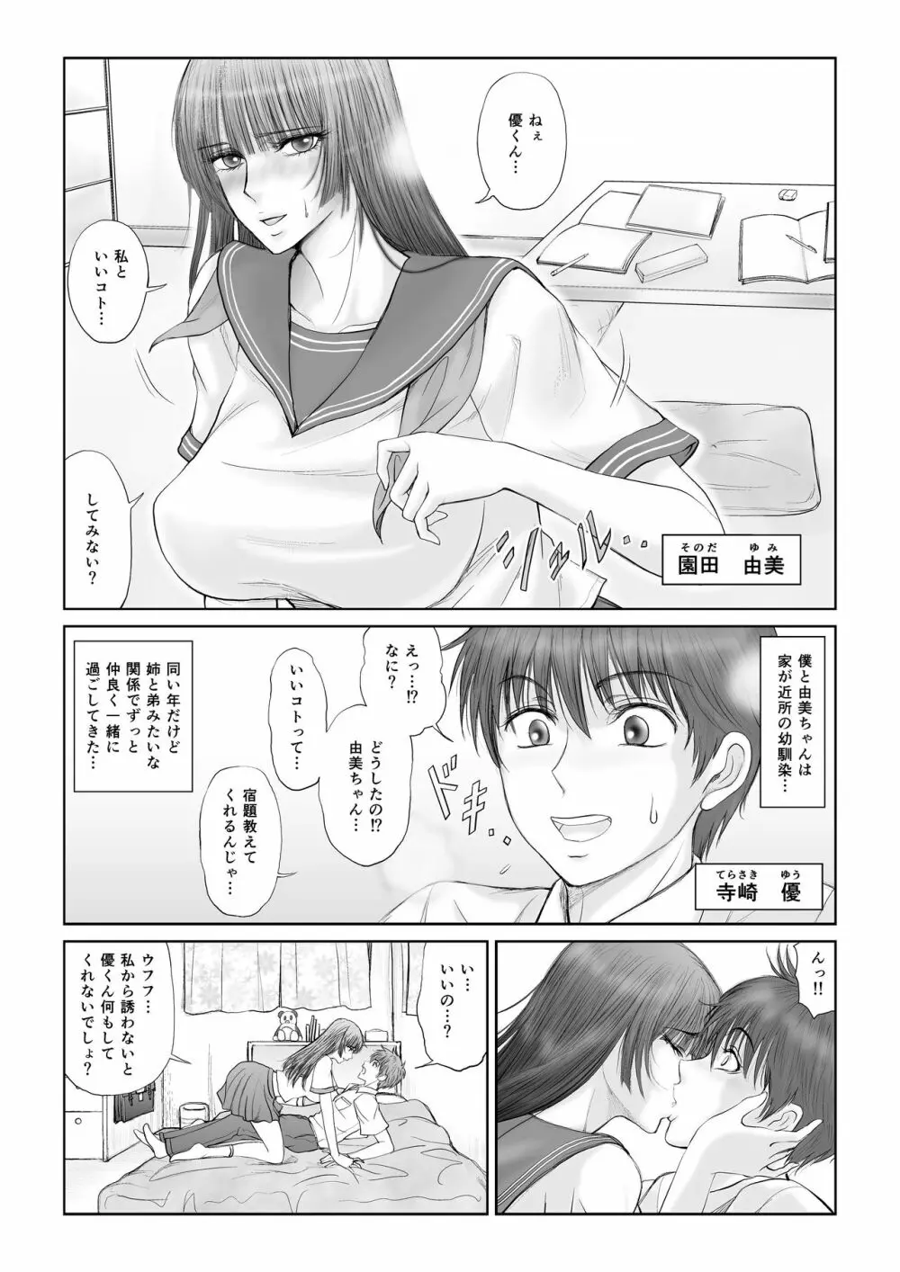 悪夢 Page.2