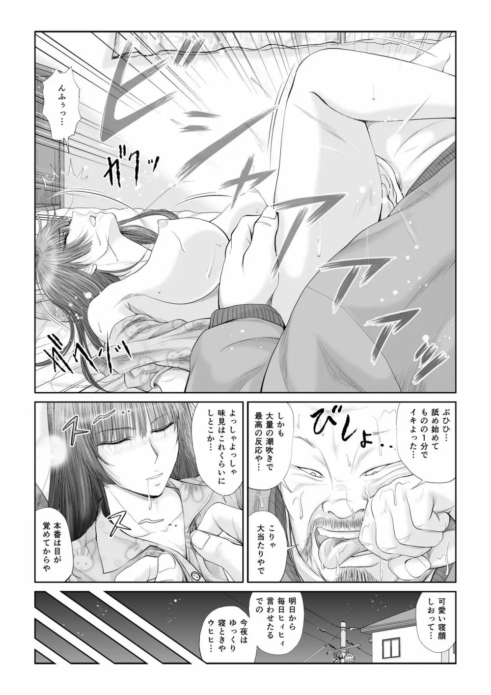 悪夢 Page.20