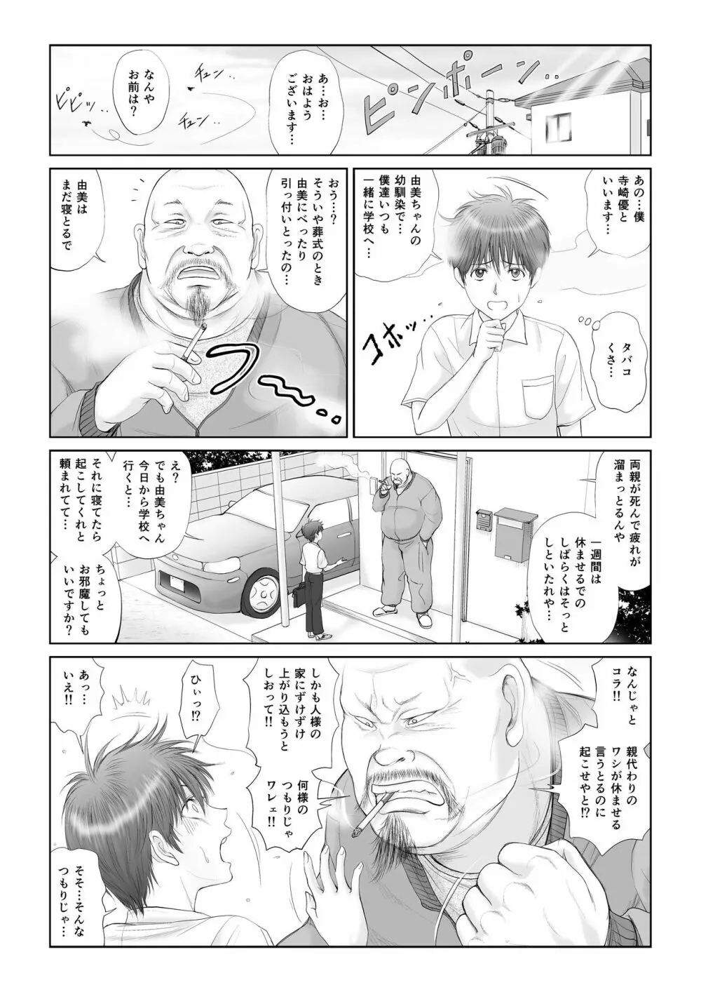 悪夢 Page.21