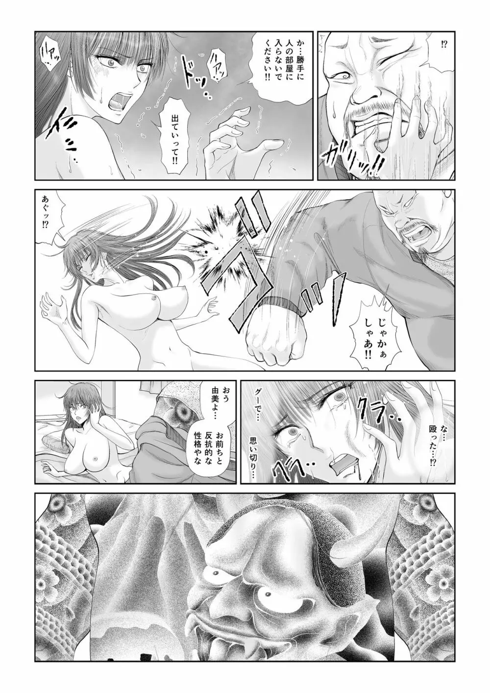 悪夢 Page.26