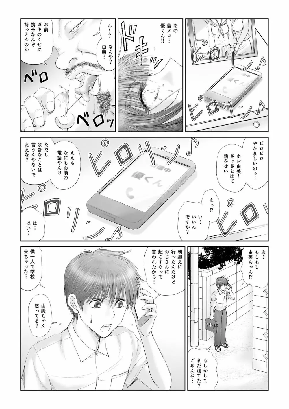 悪夢 Page.30