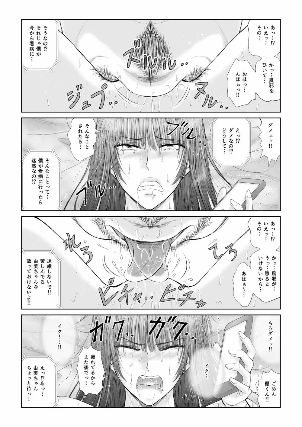 悪夢 Page.35