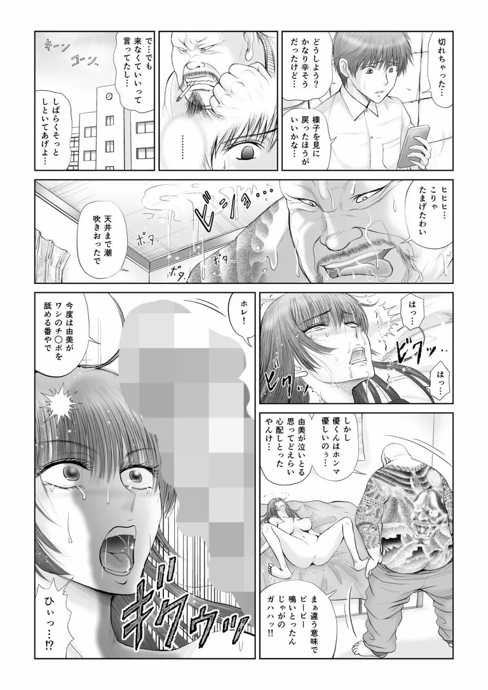 悪夢 Page.37