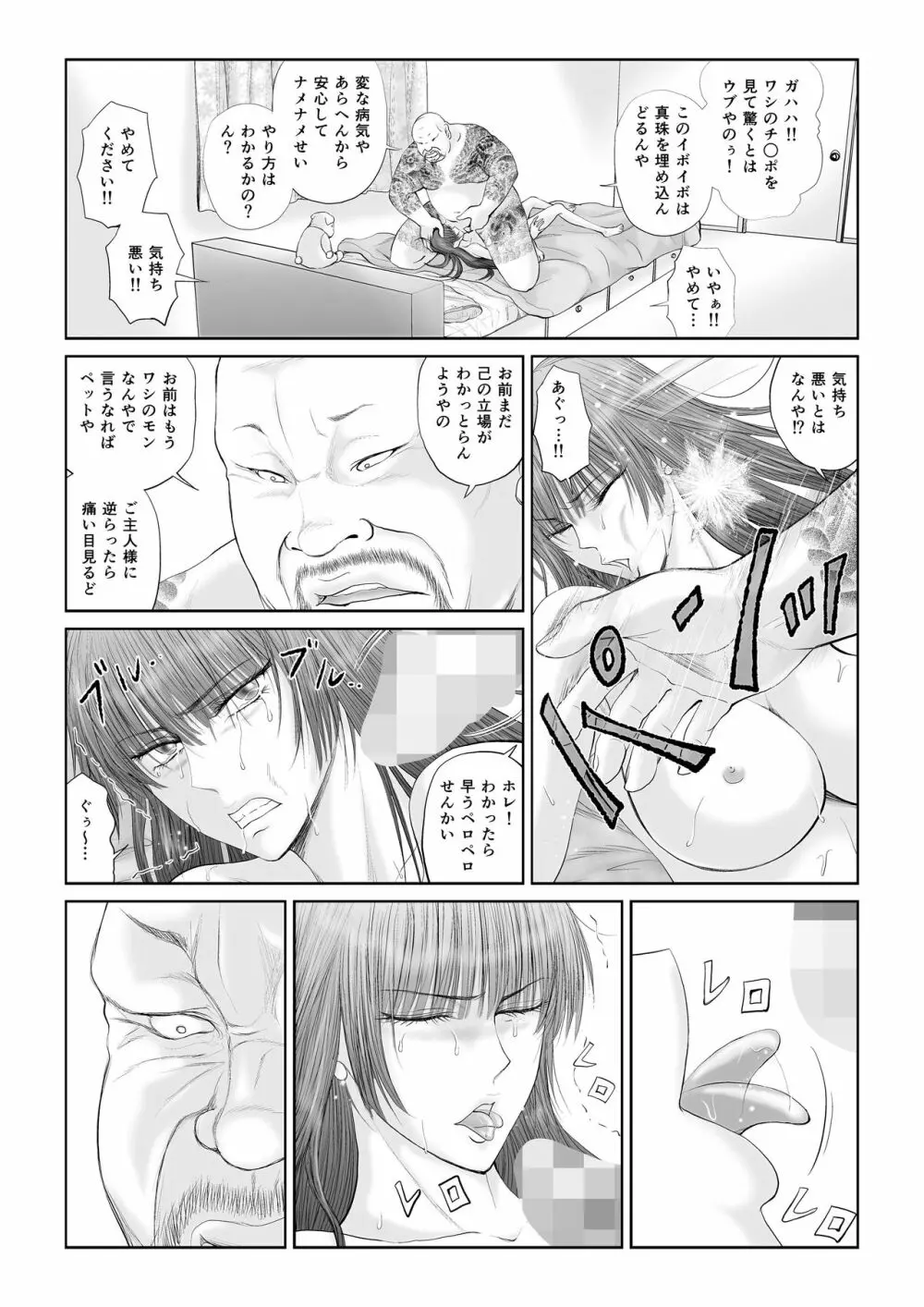 悪夢 Page.38