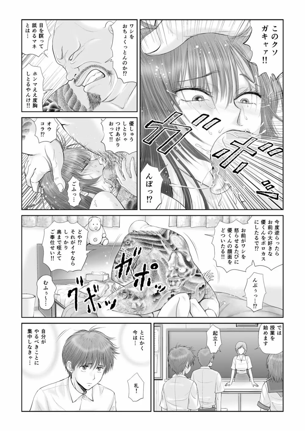 悪夢 Page.39
