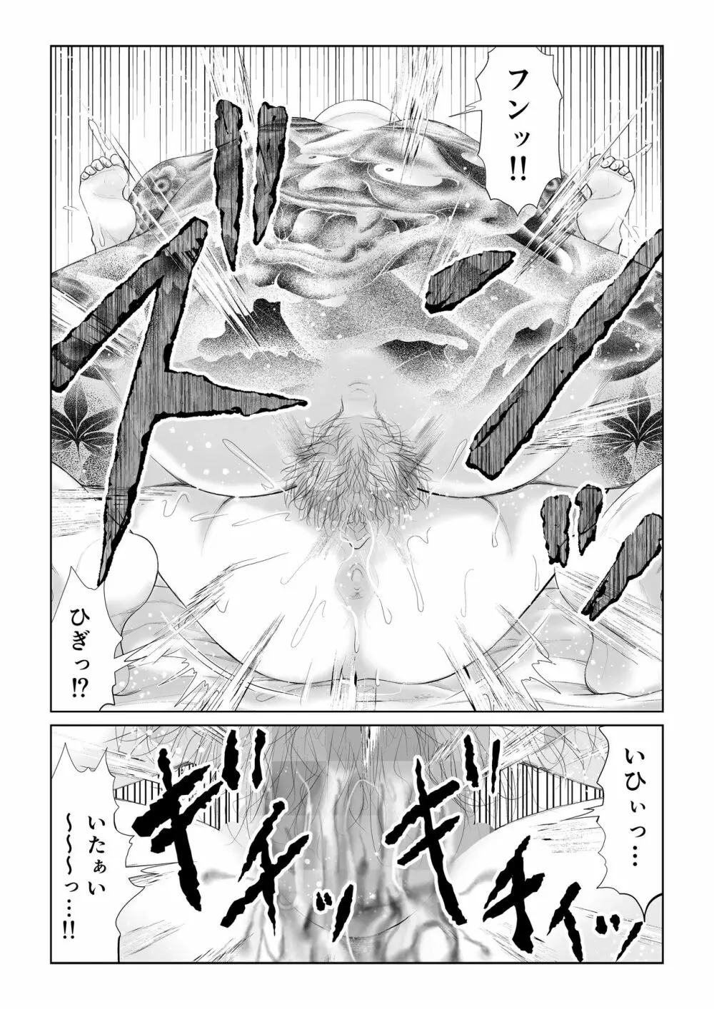 悪夢 Page.41