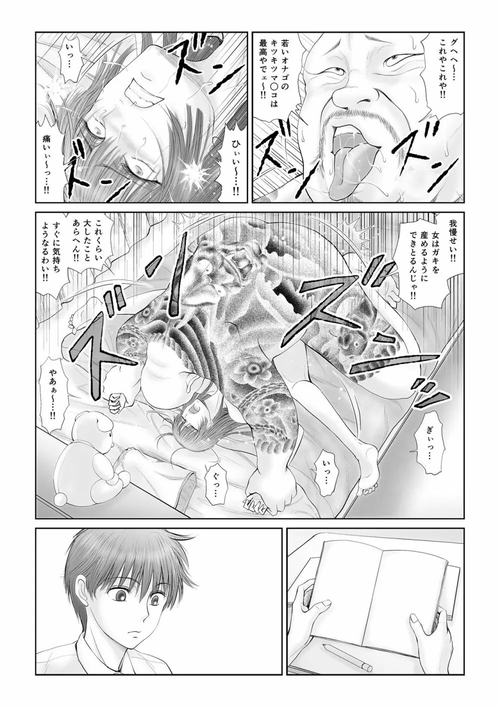 悪夢 Page.42