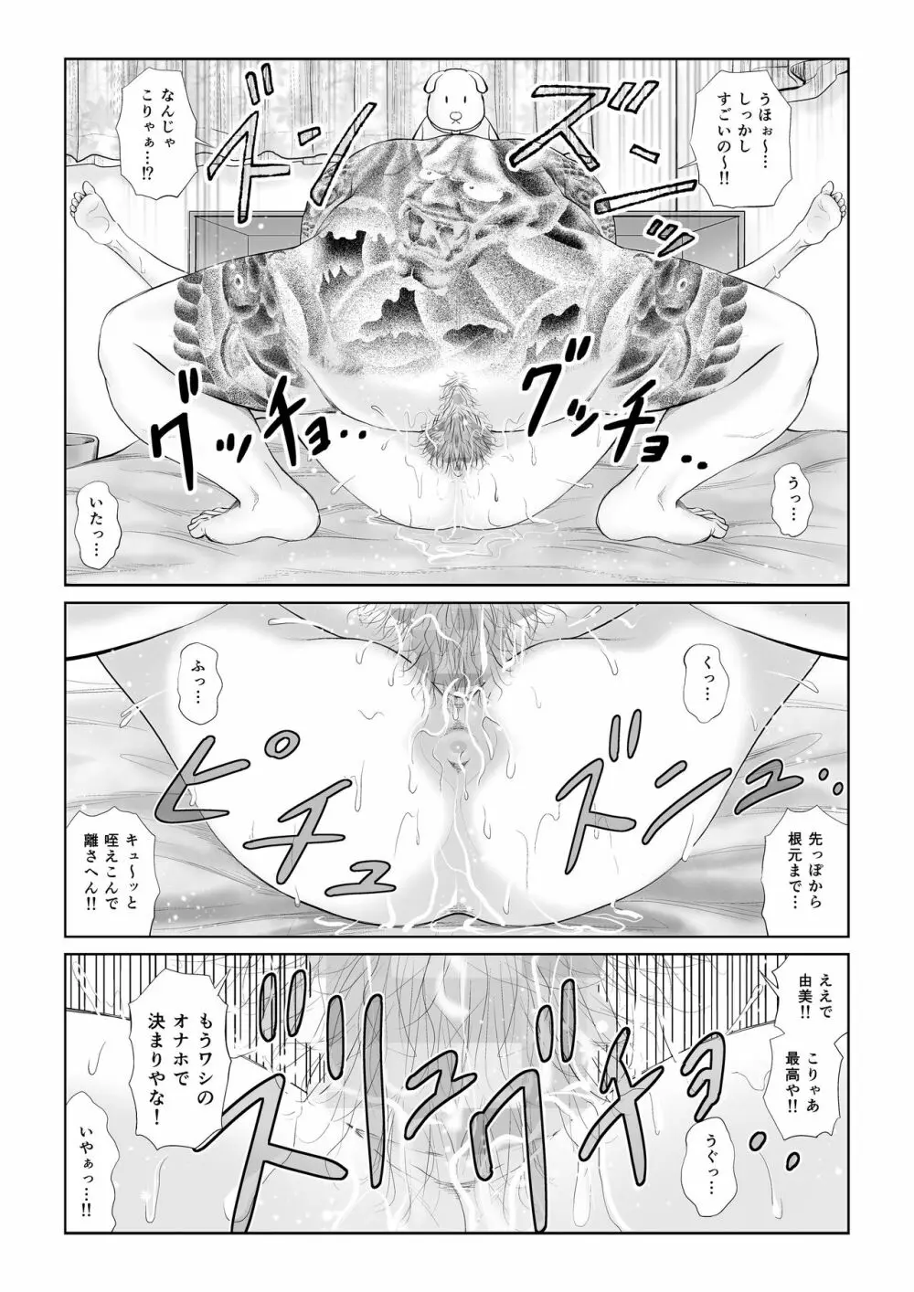 悪夢 Page.43