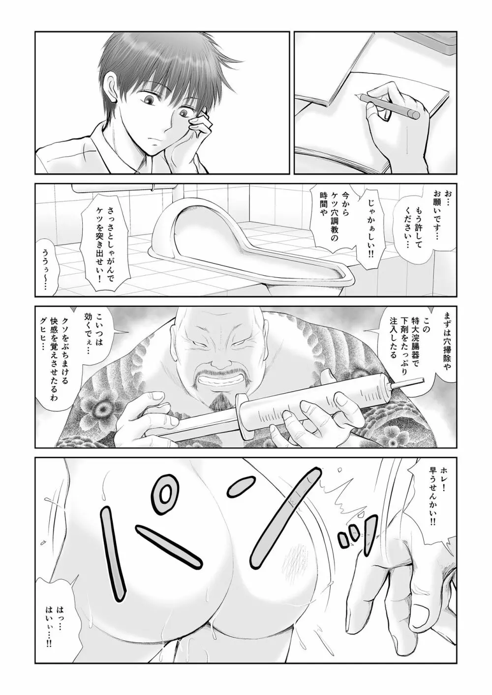 悪夢 Page.47