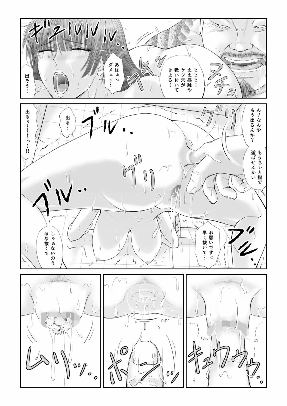 悪夢 Page.50