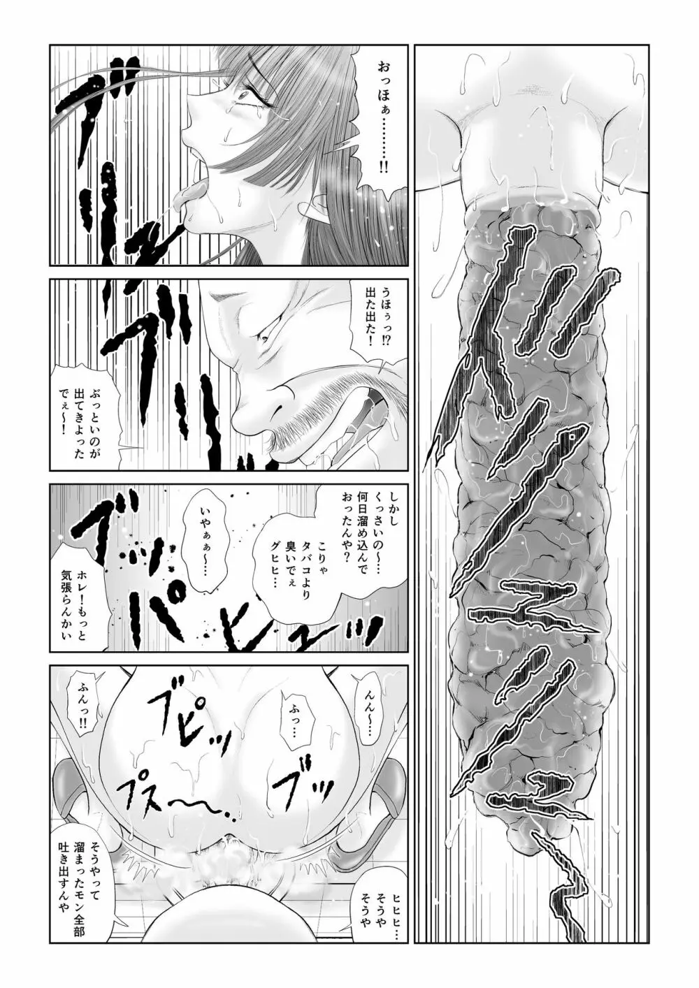 悪夢 Page.51
