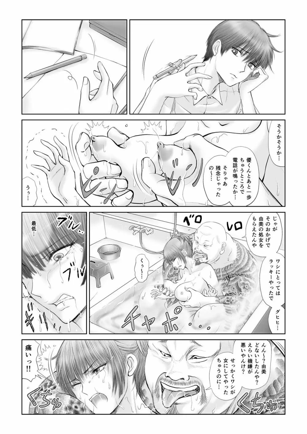 悪夢 Page.57