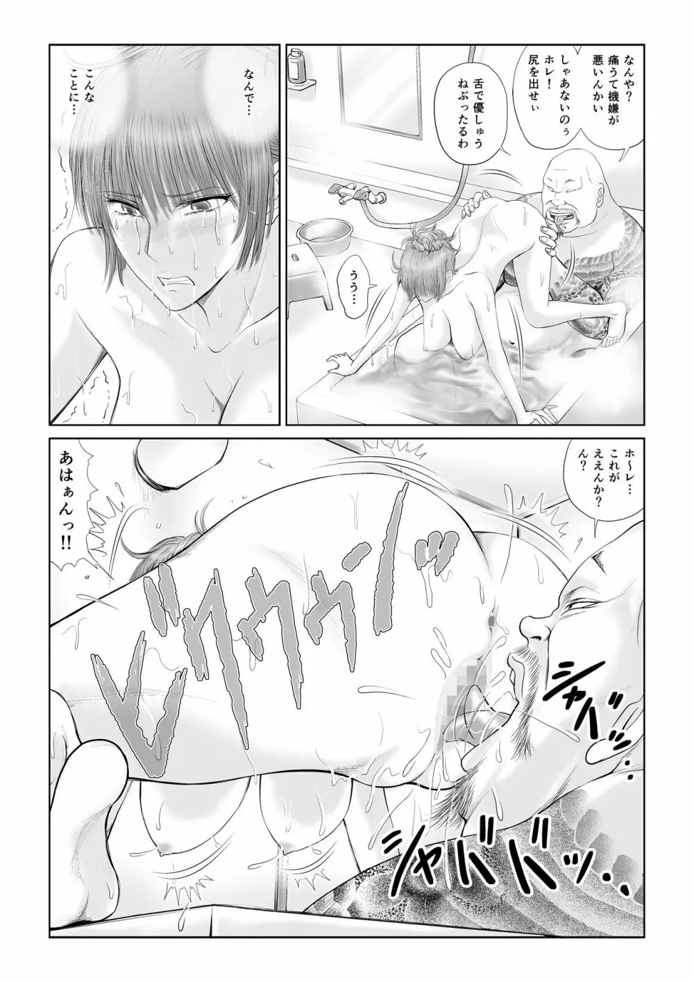 悪夢 Page.58