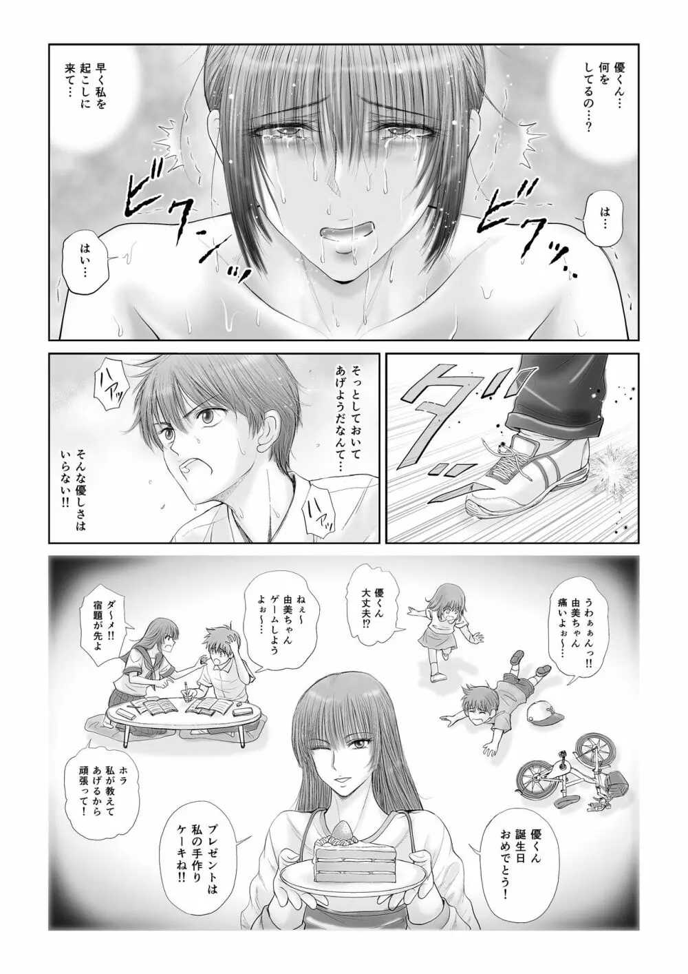 悪夢 Page.62