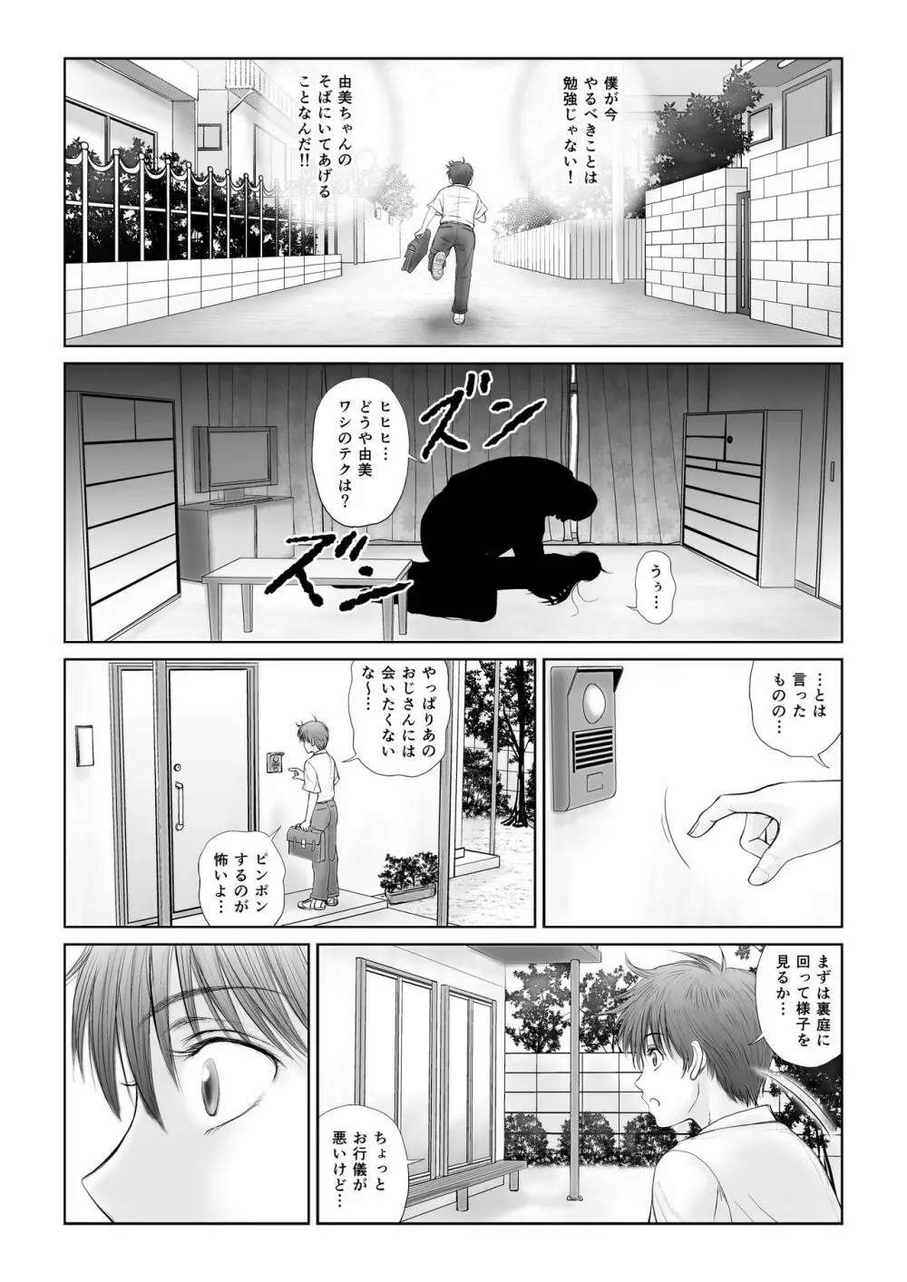 悪夢 Page.63